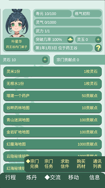 药王谷女修修炼手札截图4