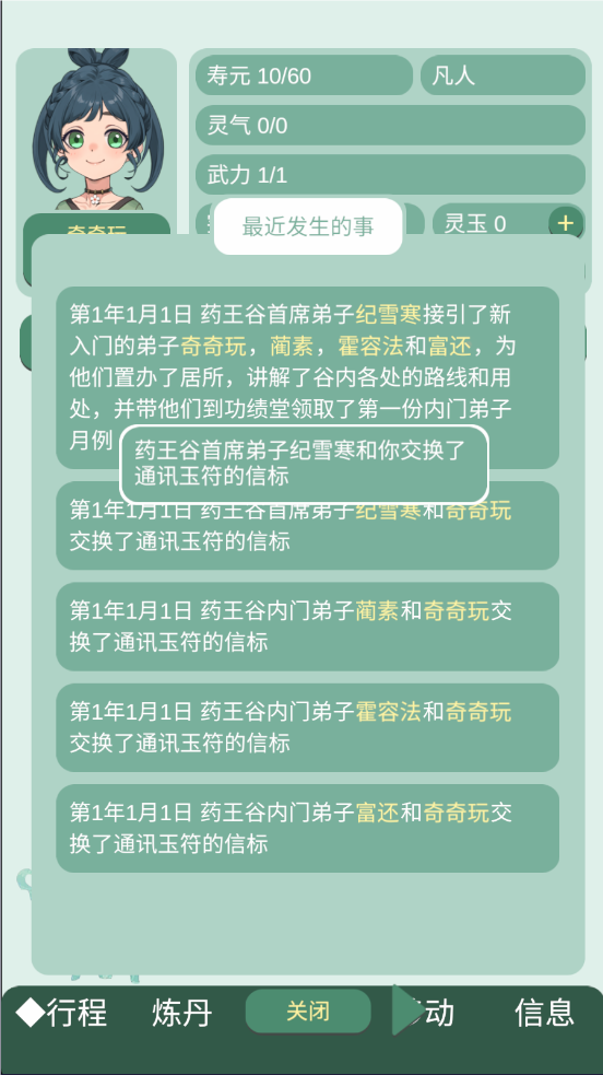 药王谷女修修炼手札