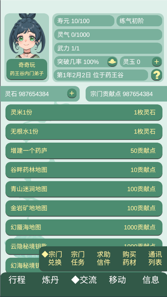 药王谷女修修炼手札