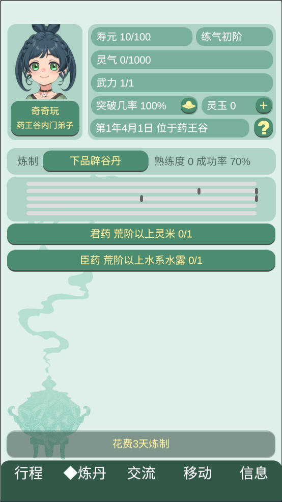 药王谷女修修炼手札