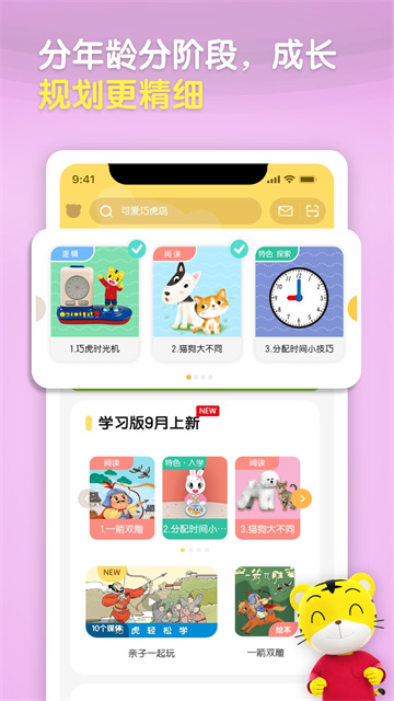 巧虎截图1