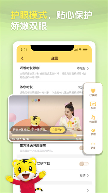 巧虎截图2