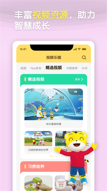 巧虎截图4