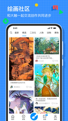 画世界截图1