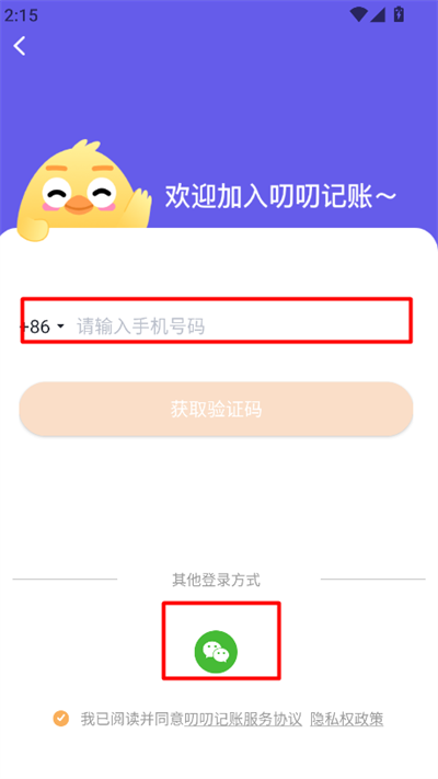 叨叨记账