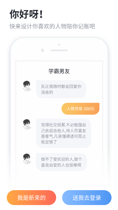 叨叨记账