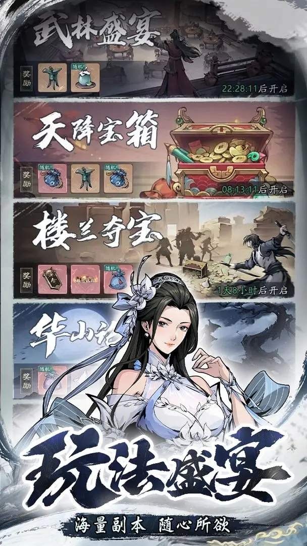 自在江湖截图6