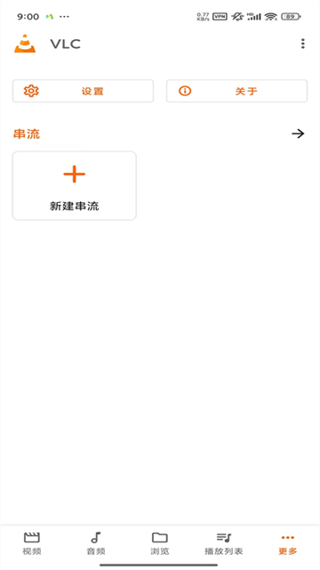 VLC播放器截图3