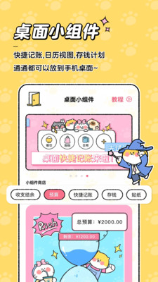 喵喵记账截图1
