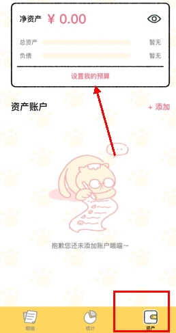 喵喵记账