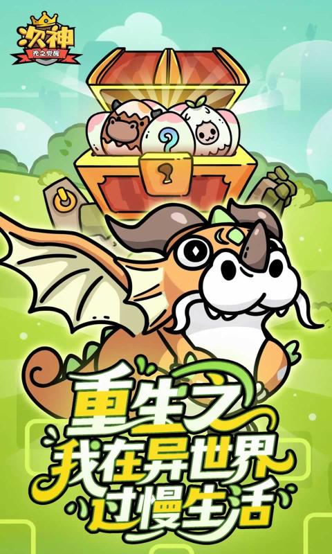 次神光之觉醒