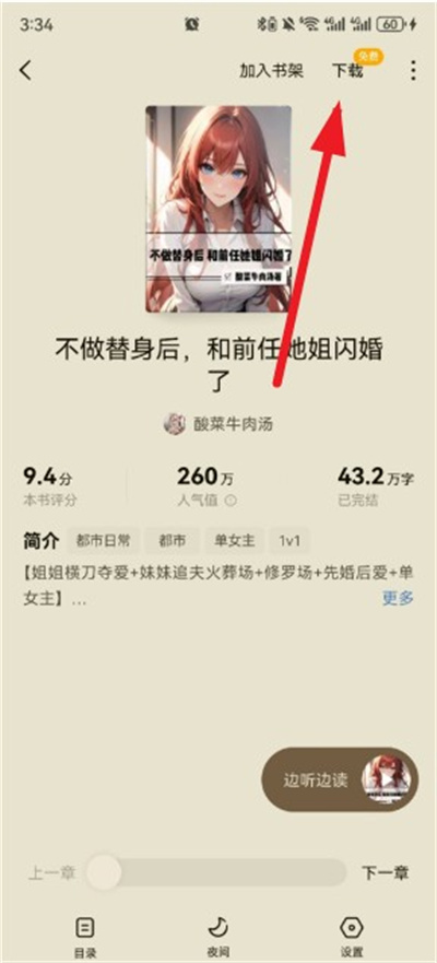 蛋花免费小说