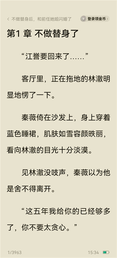 蛋花免费小说