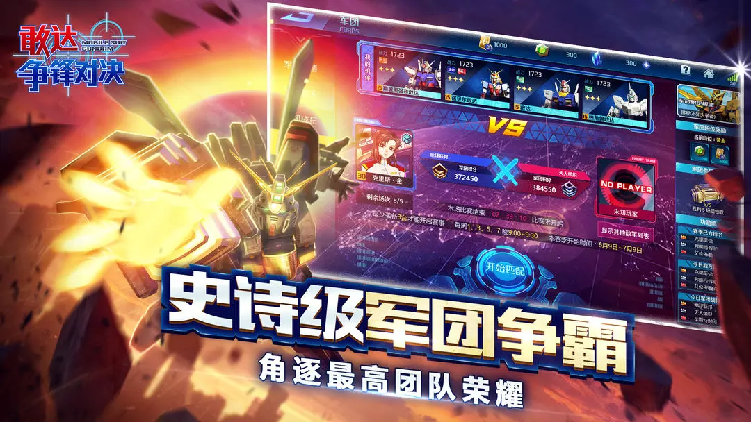 敢达争锋对决截图2