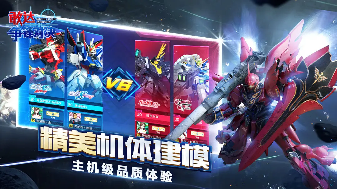 敢达争锋对决截图3