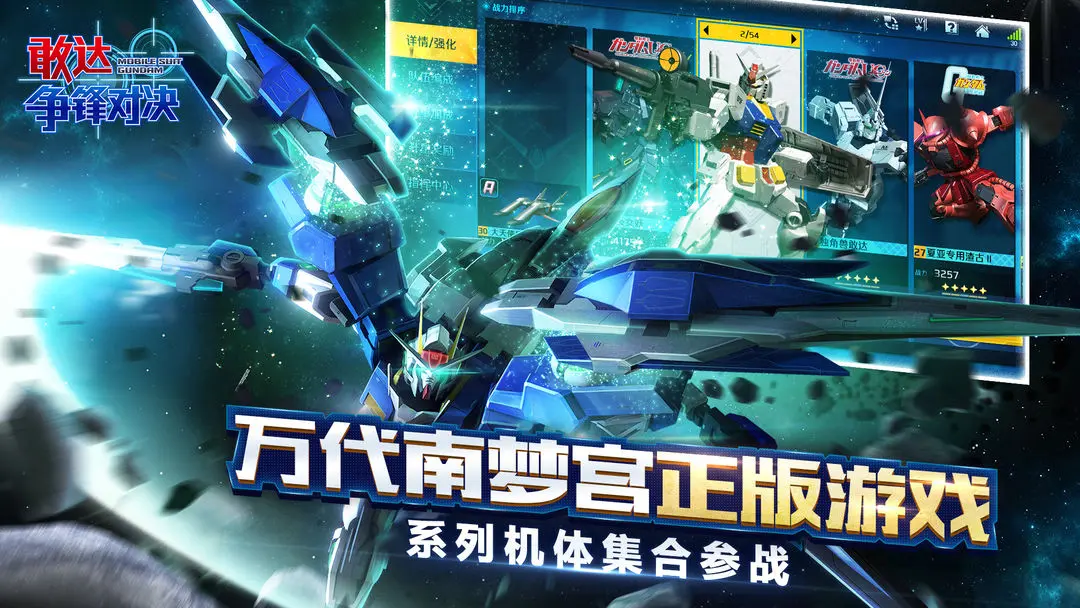 敢达争锋对决截图6
