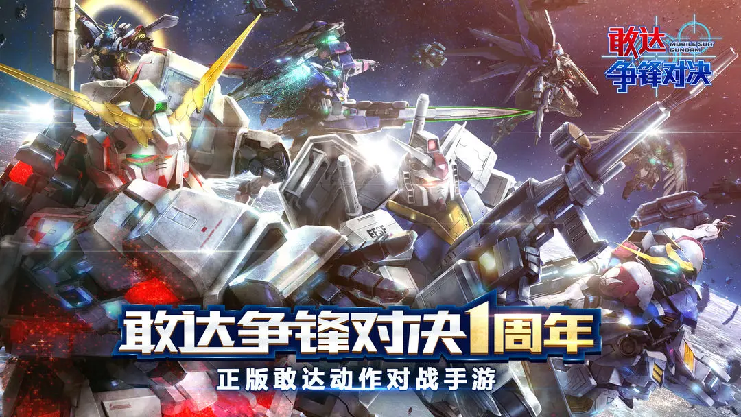 敢达争锋对决截图7