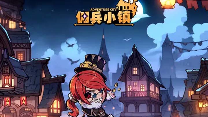 佣兵小镇截图5