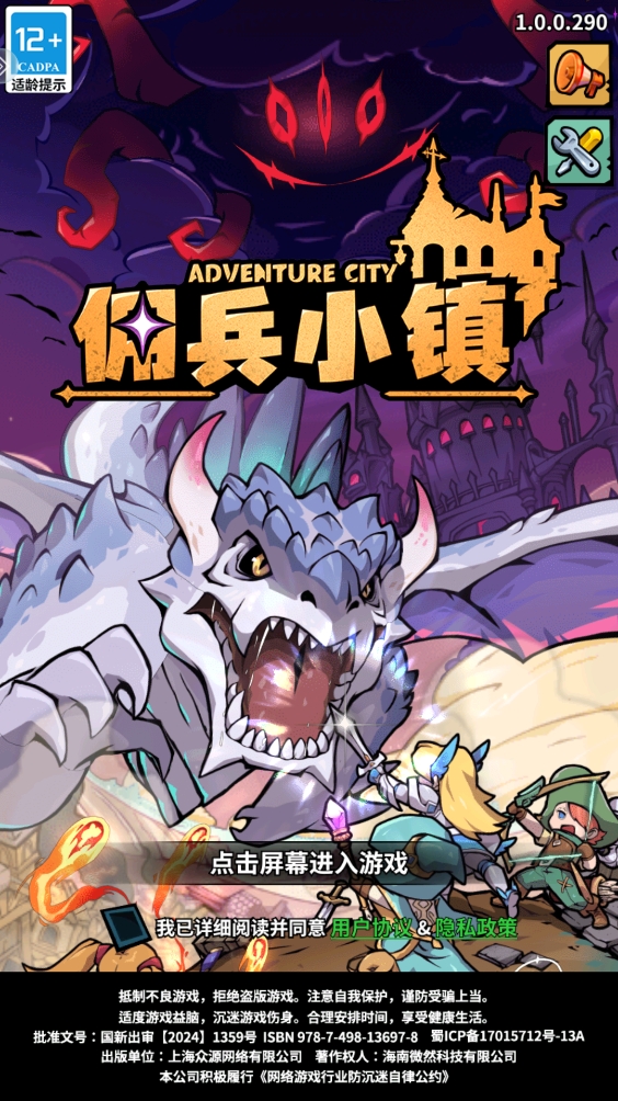 佣兵小镇