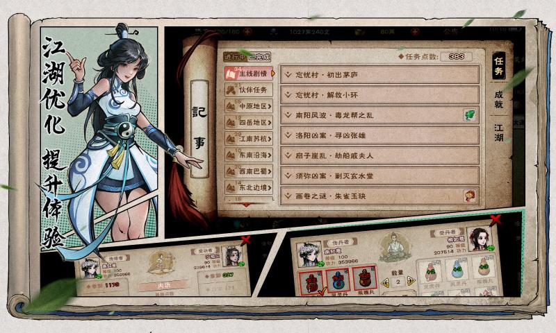 烟雨江湖截图4