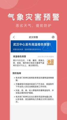 准时天气截图4