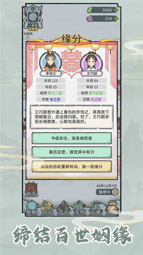 修仙世家模拟器截图4
