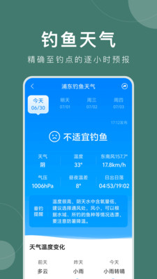 准时天气