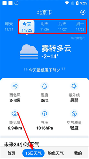准时天气