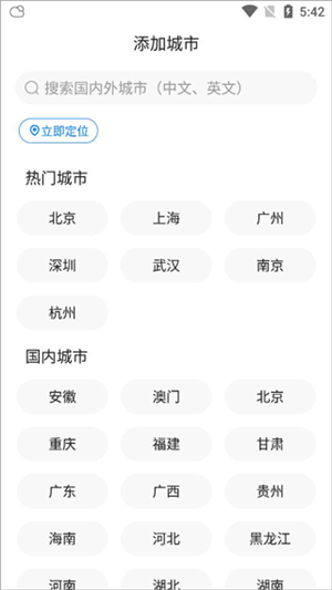 准时天气