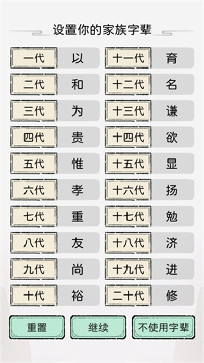 修仙世家模拟器