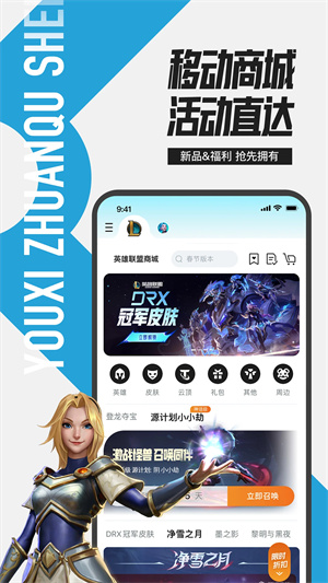 掌上英雄联盟截图1