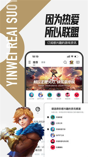 掌上英雄联盟截图3