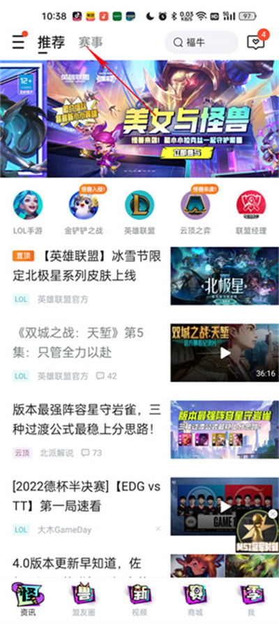 掌上英雄联盟