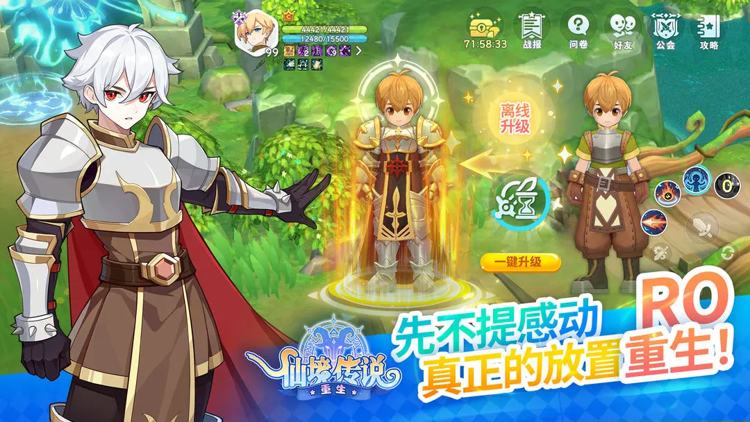 仙境传说重生截图2