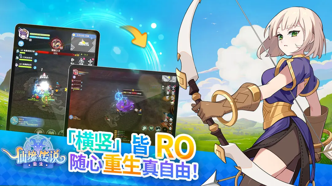 仙境传说重生截图3
