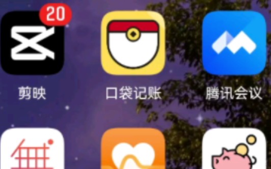 口袋记账截图4