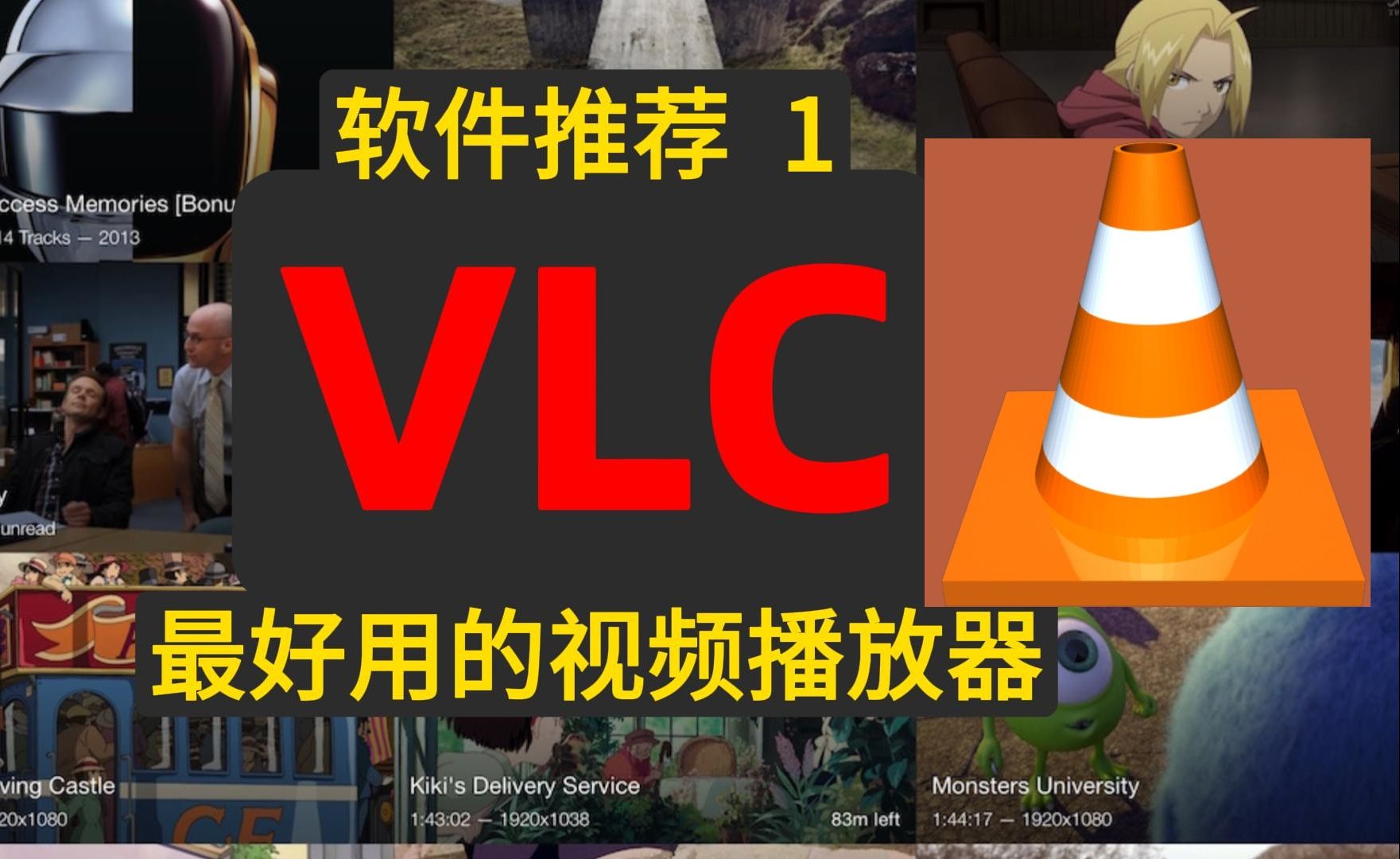 VLC播放器截图4
