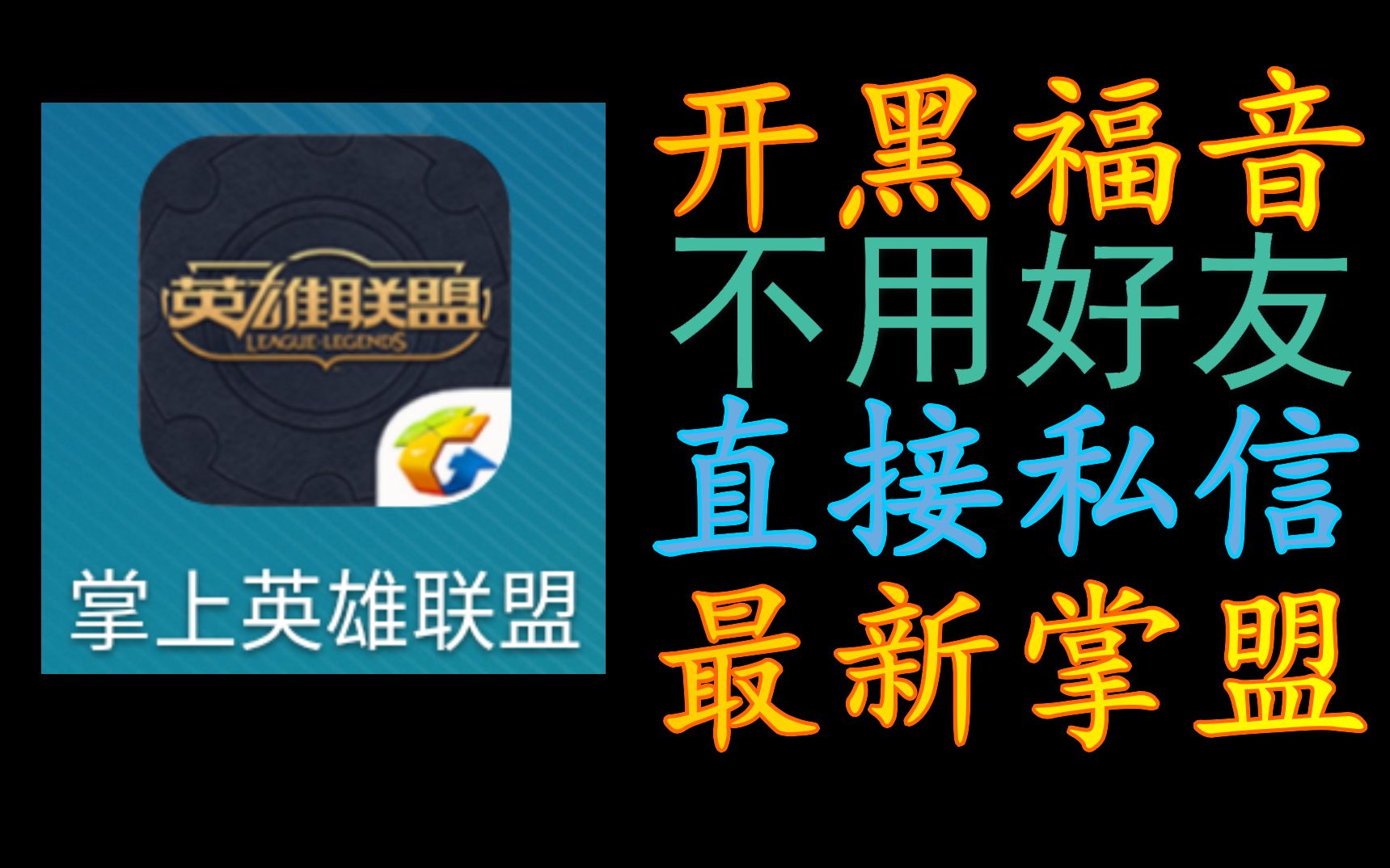 掌上英雄联盟截图3