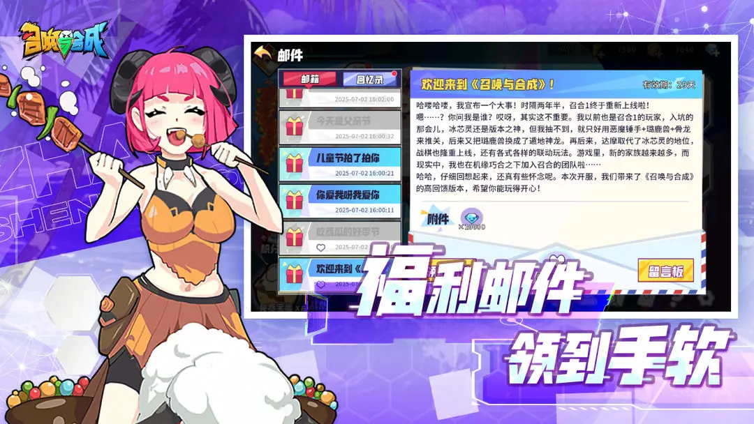 召唤与合成截图2