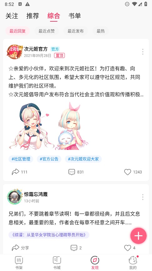 次元姬小说截图1