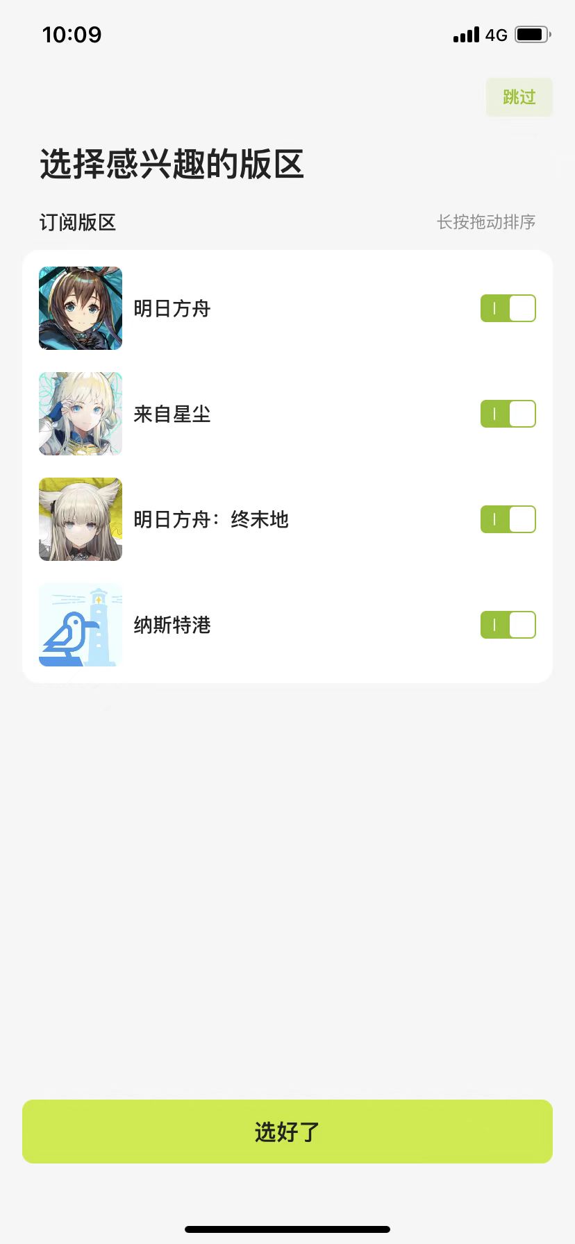 森空岛