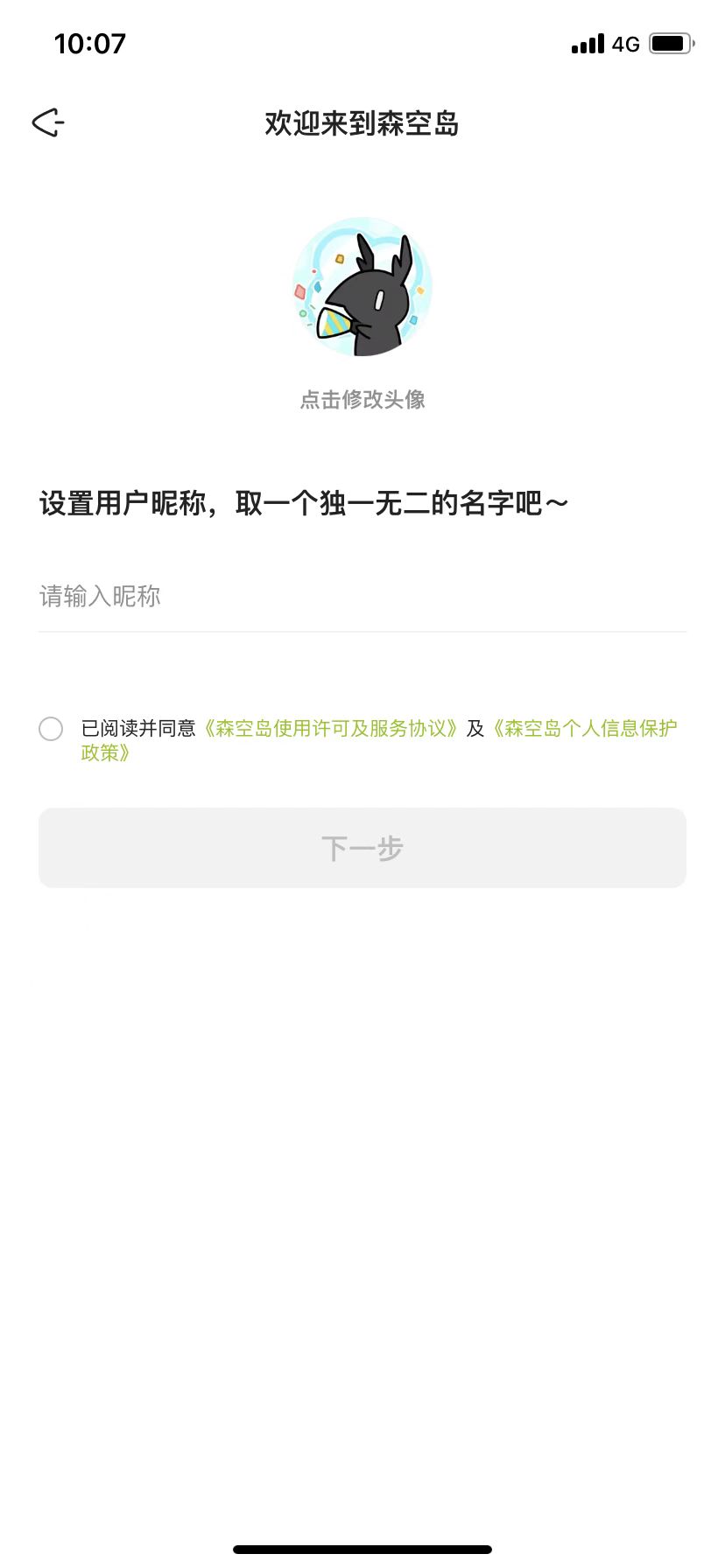 森空岛