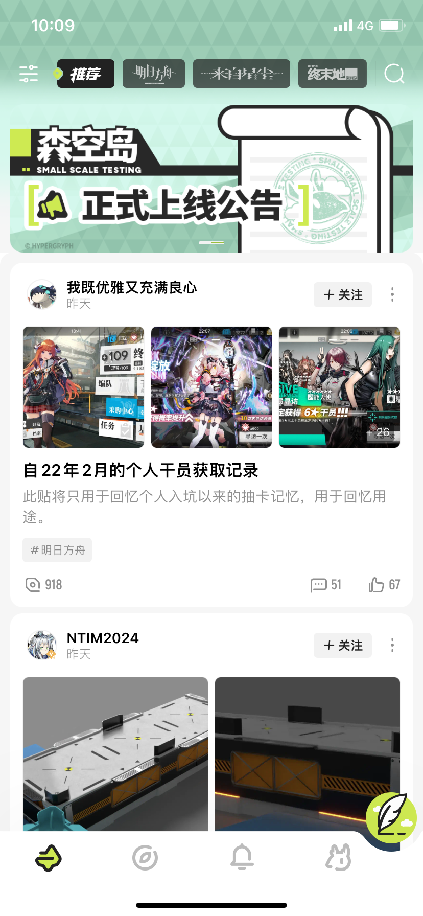 森空岛