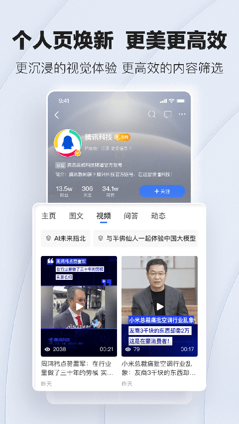腾讯新闻截图1
