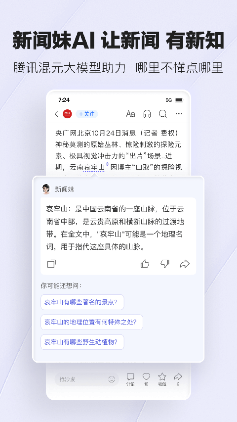 腾讯新闻截图2