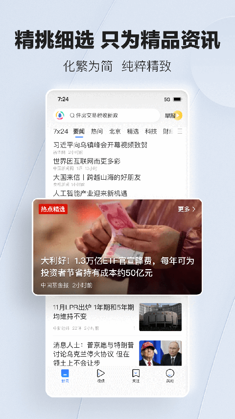 腾讯新闻截图4