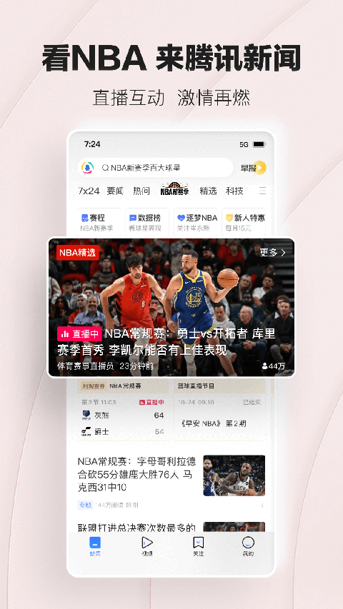 腾讯新闻截图3