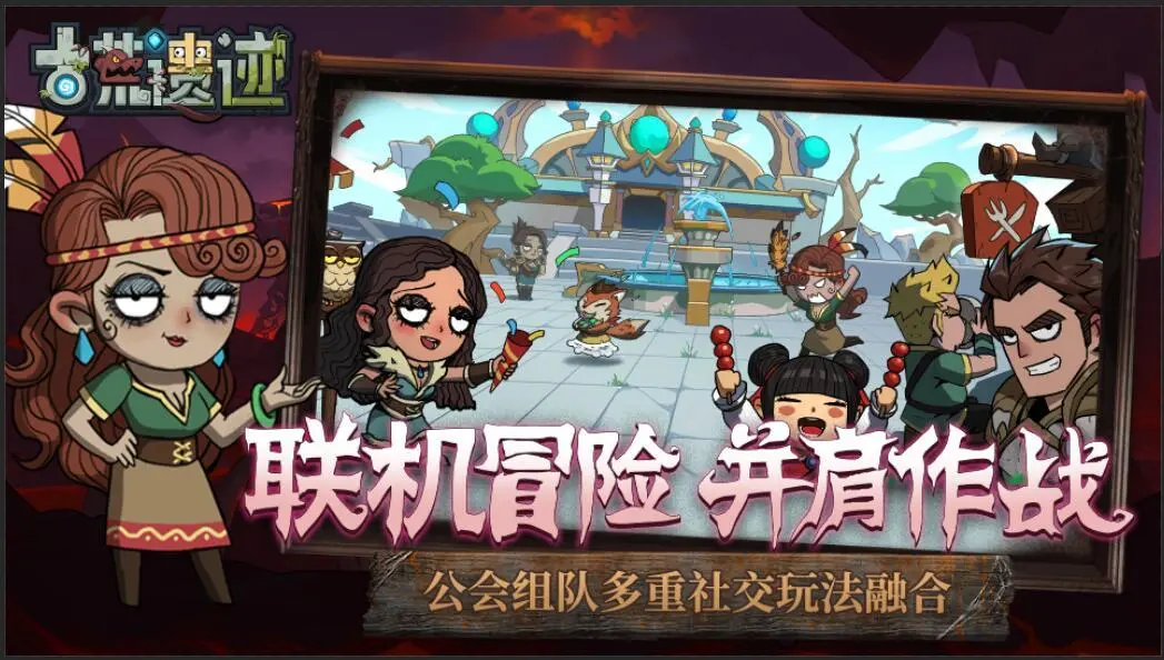 古荒遗迹截图2