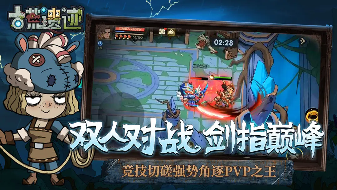 古荒遗迹截图3