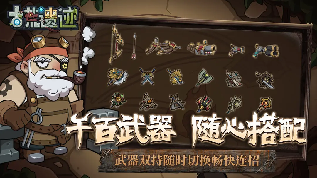 古荒遗迹截图4